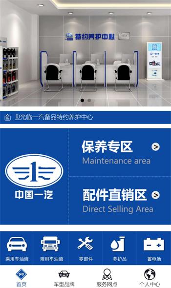 汽车保养